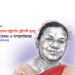 মতামত ► ভারতের রাষ্ট্রপতি দ্রৌপদী মুরমু, বর্ণ বৈষম্য ও সাম্প্রদায়িকতা ●  মিথুশিলাক মুরমু