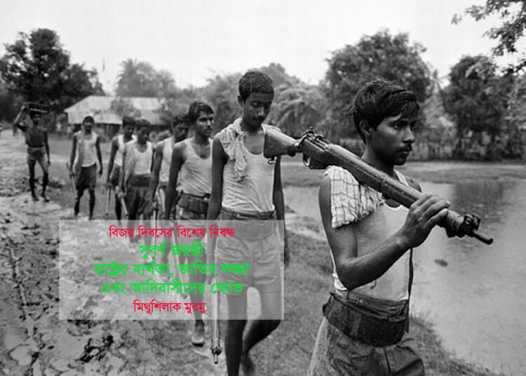 সুবর্ণ জয়ন্তী—রাষ্ট্রের ব্যর্থতা, জাতির লজ্জা এবং আদিবাসীদের ক্ষোভ ● মিথুশিলাক মুরমু