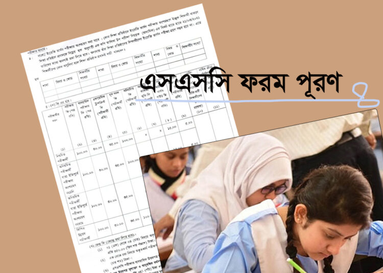 ১৮ ডিসেম্বর শুরু ২০২৩ সালের এসএসসি’র ফরম পূরণ