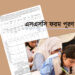 ১৮ ডিসেম্বর শুরু ২০২৩ সালের এসএসসি’র ফরম পূরণ