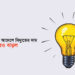 নির্বাহী আদেশে বিদ্যুতের দাম আবারও বাড়লো