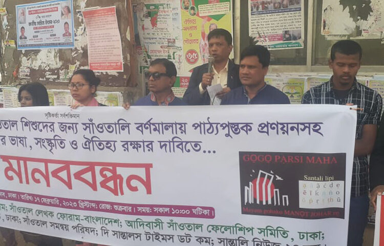 সাঁওতালি বর্ণমালায় পাঠ্যপুস্তক প্রণয়নসহ আদিবাসীদের ভাষা, সংস্কৃতি ও ঐতিহ্য রক্ষার দাবিতে মানববন্ধন