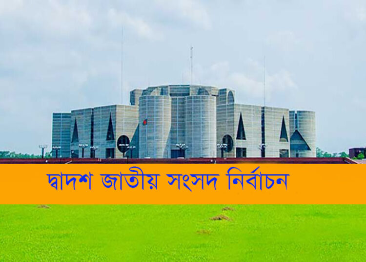 ৭৫ প্রার্থীকে আচরণবিধি লঙ্ঘনের অভিযোগে শোকজ