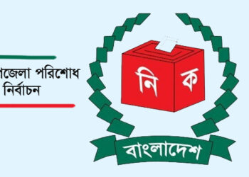 বুধবার শেষ ধাপে  ৬০ উপজেলায় ভোট