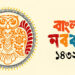 মতামত ● বাংলা নববর্ষ ভাবনা ~ মনিকা বিশ্বাস