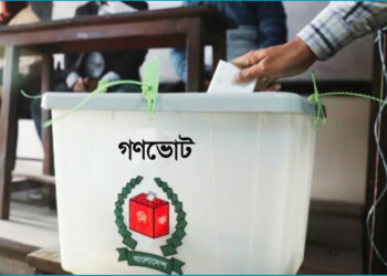 গণভোটের অধ্যাদেশ জারি