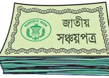 পাঁচ লাখ টাকা পর্যন্ত সঞ্চয়পত্রের মুনাফায় উৎসে কর ৫ শতাংশ: এনবিআর