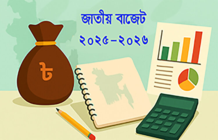 অর্থনীতি ভাবনা ● বাজেট ২০২৬-২৭: বাংলাদেশের অর্থনীতির গতিপ্রকৃতি, রূপান্তর ও চ্যালেঞ্জ ○ মো. হিমেল